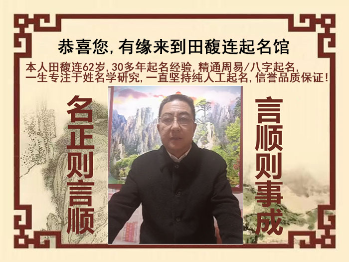 沾化尚名轩田馥连起名