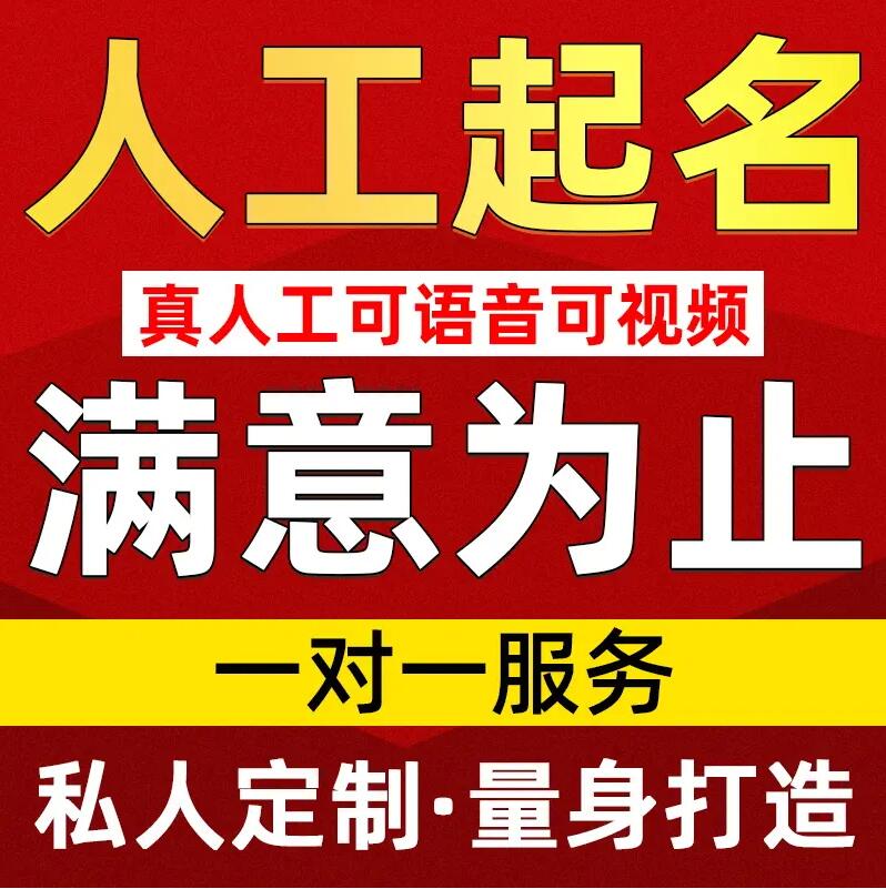  沾化取名/改名 找田老师