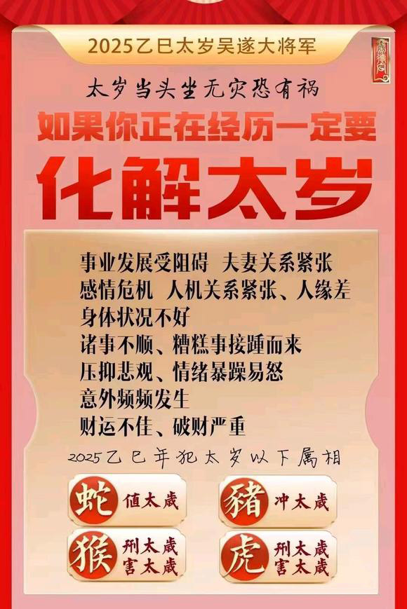  沾化怎么化太岁-化太岁找田大师- 一对一人工解答